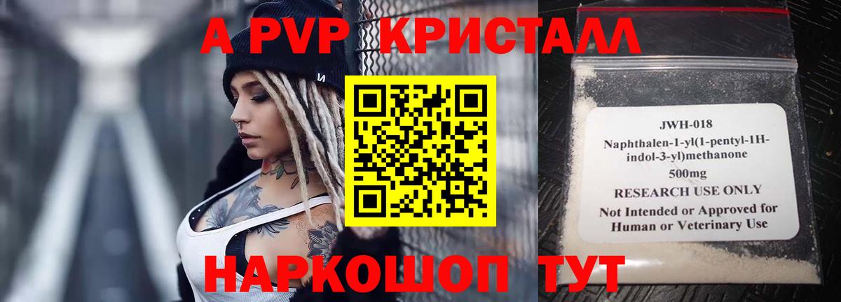 Альфа ПВП кристаллы  Вход с VPN  APVP крисы CK  Моздок 