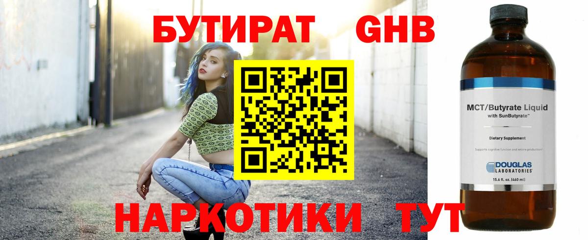 Бутират бутандиол  Вход с VPN  Бутират  Моздок 