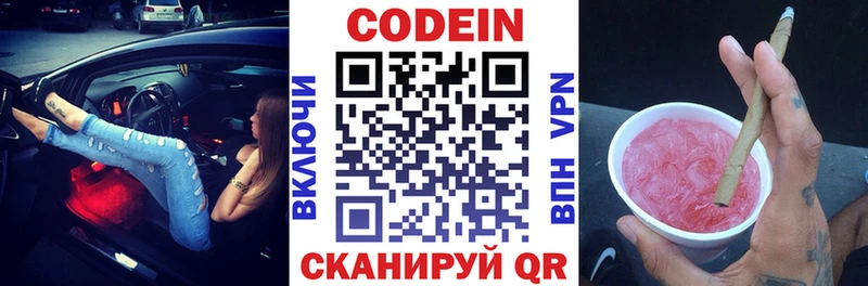 Кодеиновый сироп Lean Purple Drank Моздок