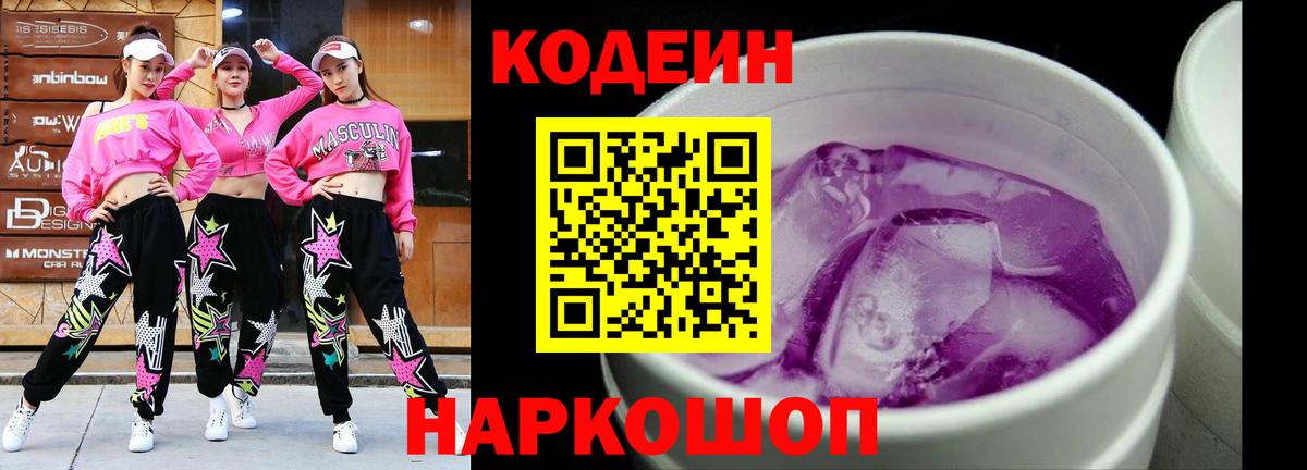 Кодеиновый сироп Lean напиток Lean (лин) Моздок