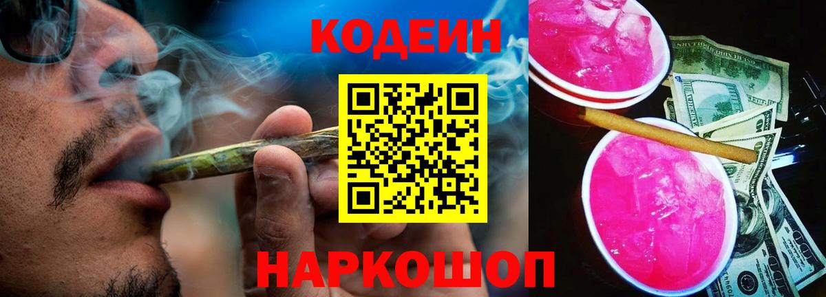 Моздок  Кодеин Purple Drank  Вход с VPN 