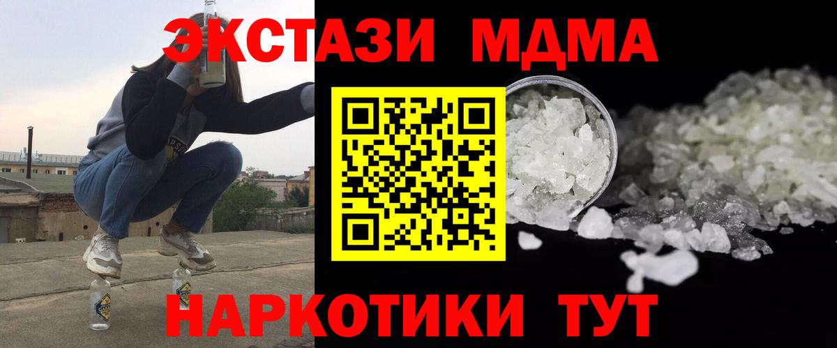 Моздок  МДМА кристаллы  MDMA  МДМА VHQ  Вход с VPN 