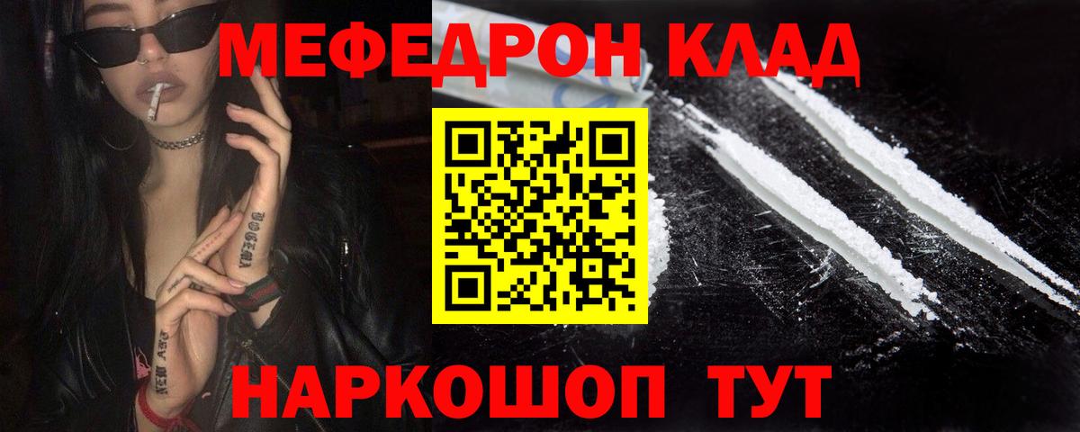 МЯУ-МЯУ  МЕФ mephedrone  Моздок  Вход с VPN  МЕФ mephedrone 