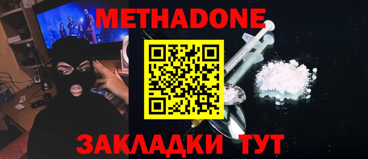 МЕТАДОН мёд Моздок