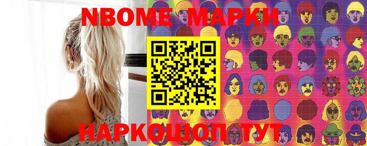 Марки 25I-NBOMe 1,8мг Моздок